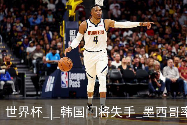世界杯 | 韩国门将失手 墨西哥率先晋级32强