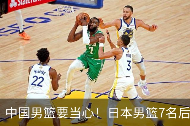 中国男篮要当心！日本男篮7名后卫压阵，阵容离谱却暗藏玄机