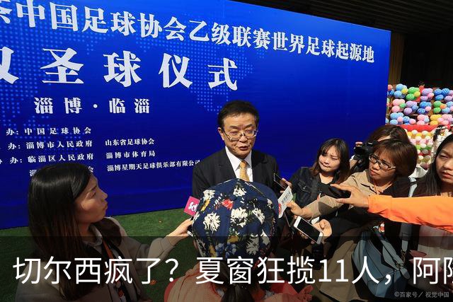 切尔西疯了？夏窗狂揽11人，阿隆索欲哭无泪“买买买”，切尔西这个夏窗简直把“氪金”玩出了新高度