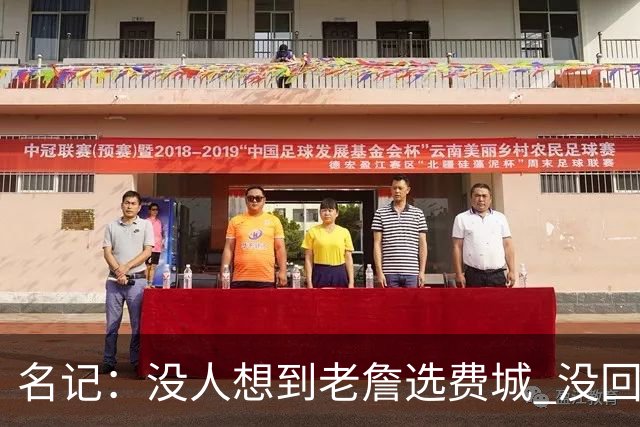 名记：没人想到老詹选费城 没回热骑因人不能两次踏入同一条河流