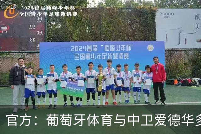 官方：葡萄牙体育与中卫爱德华多-夸雷斯马续约至2031年