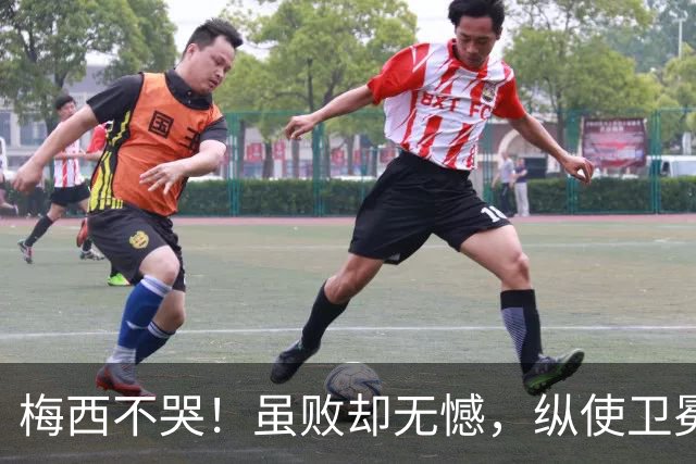 梅西不哭！虽败却无憾，纵使卫冕失利，一冠两亚也铸就传奇生涯！