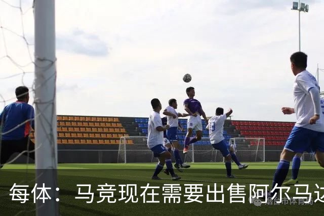 每体：马竞现在需要出售阿尔马达、瑟洛特等5人变现引援