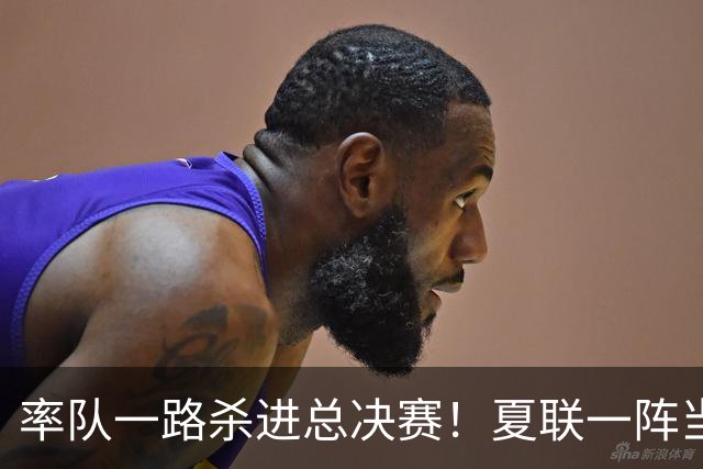 率队一路杀进总决赛！夏联一阵当之无愧！拆解布泽尔