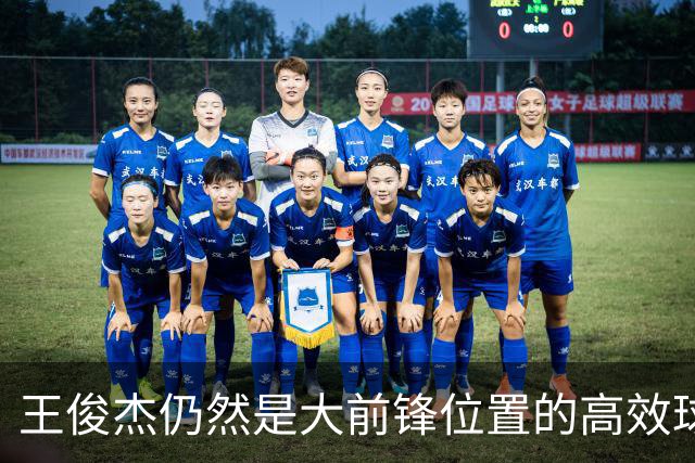 王俊杰仍然是大前锋位置的高效球员 有机会就进攻 对抗能力强