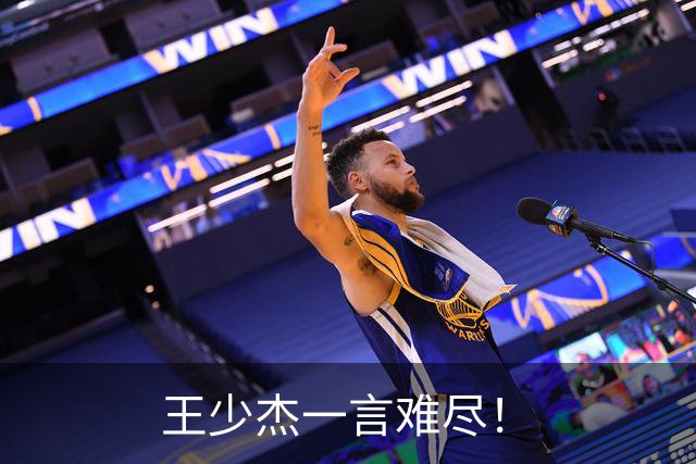 王少杰一言难尽！