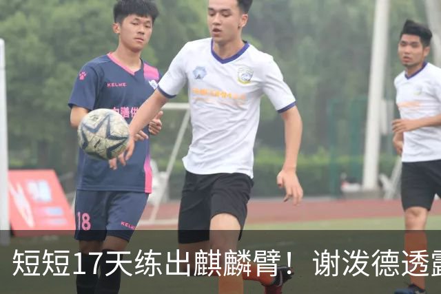 短短17天练出麒麟臂！谢泼德透露一直与KD合练 造型看齐海王欲争先发