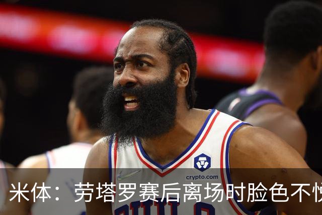米体：劳塔罗赛后离场时脸色不悦，他对自己表现失望，担心丢主力