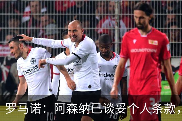 罗马诺：阿森纳已谈妥个人条款，7000万镑报价吉马良斯