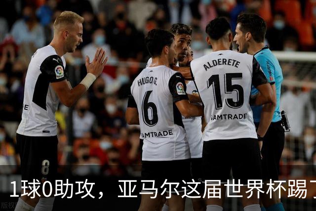 1球0助攻，亚马尔这届世界杯踢了什么水平？