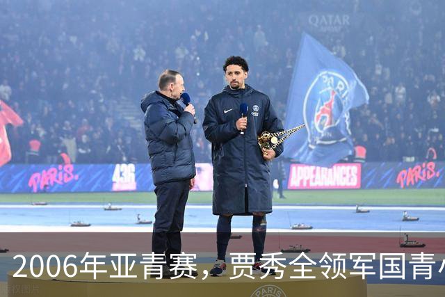 2006年亚青赛，贾秀全领军国青小组赛3连胜，淘汰赛负约旦止步8强