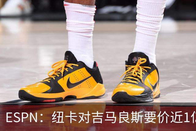 ESPN：纽卡对吉马良斯要价近1亿镑，阿森纳最新报价仅6500万镑