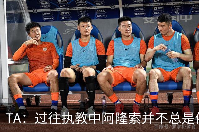 TA：过往执教中阿隆索并不总是依赖传统边锋，穆德里克需从零开始